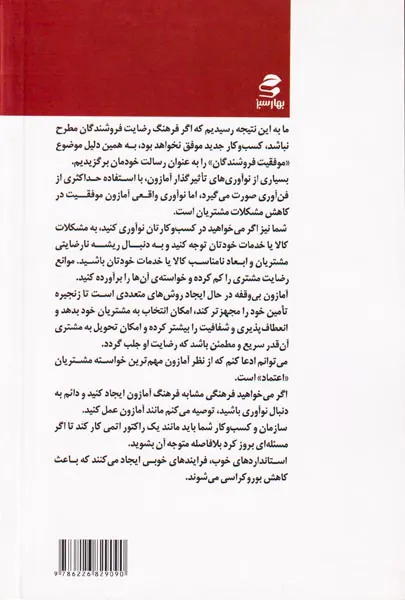 مانند آمازون فکر کنید